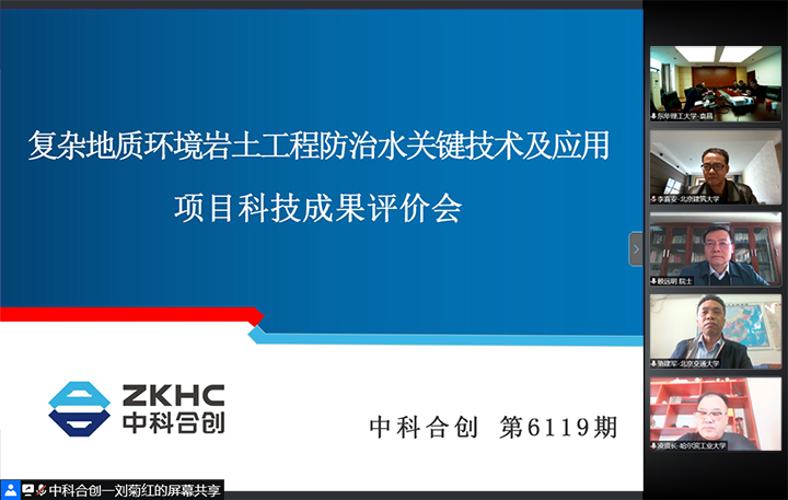 复杂地质环境岩土工程防治水关键技术及应用 xiao.jpg